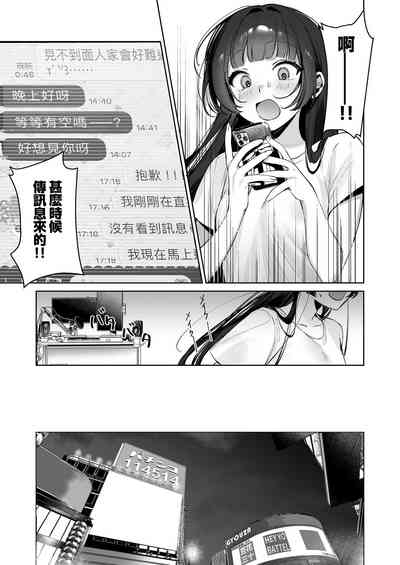 Vtuber na Kanojo, Zecchou Ecchi Nama Haishin 5