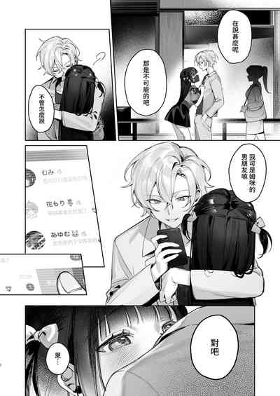 Vtuber na Kanojo, Zecchou Ecchi Nama Haishin 8