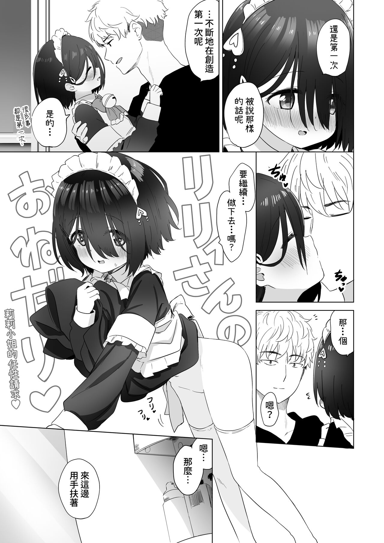 Tonari no Narikiri Cosplay Shoujo 49