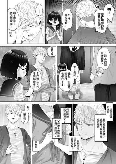 Tonari no Narikiri Cosplay Shoujo 7