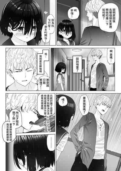 Tonari no Narikiri Cosplay Shoujo 8