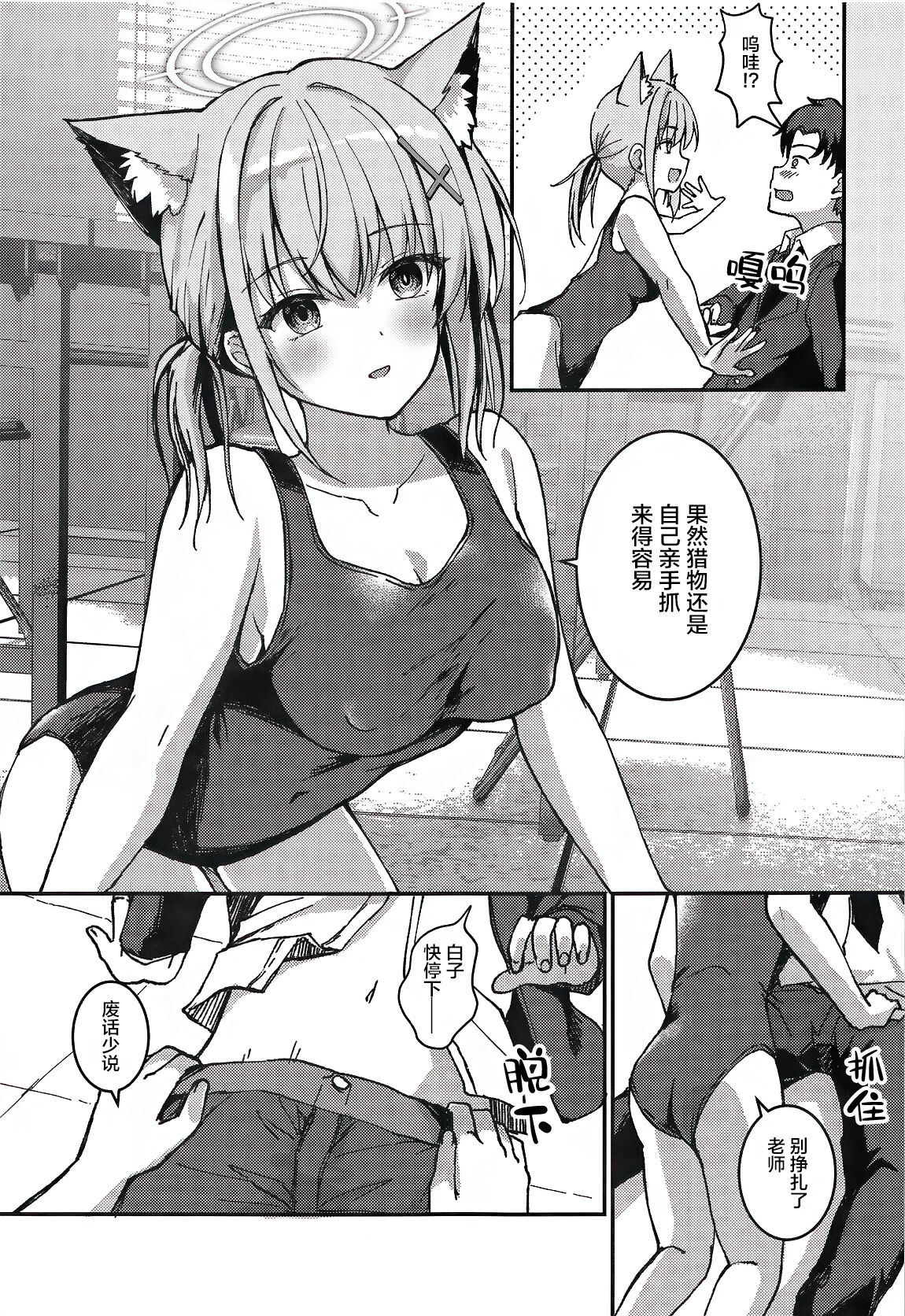 Mizugi Shiroko ga Sukihoudai Shite Kuru Hanashi - Page 10