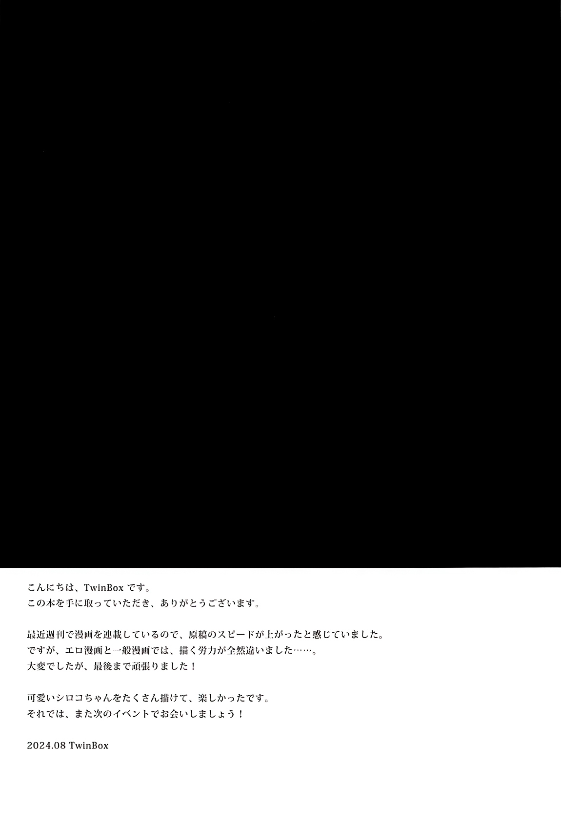 Mizugi Shiroko ga Sukihoudai Shite Kuru Hanashi - Page 20