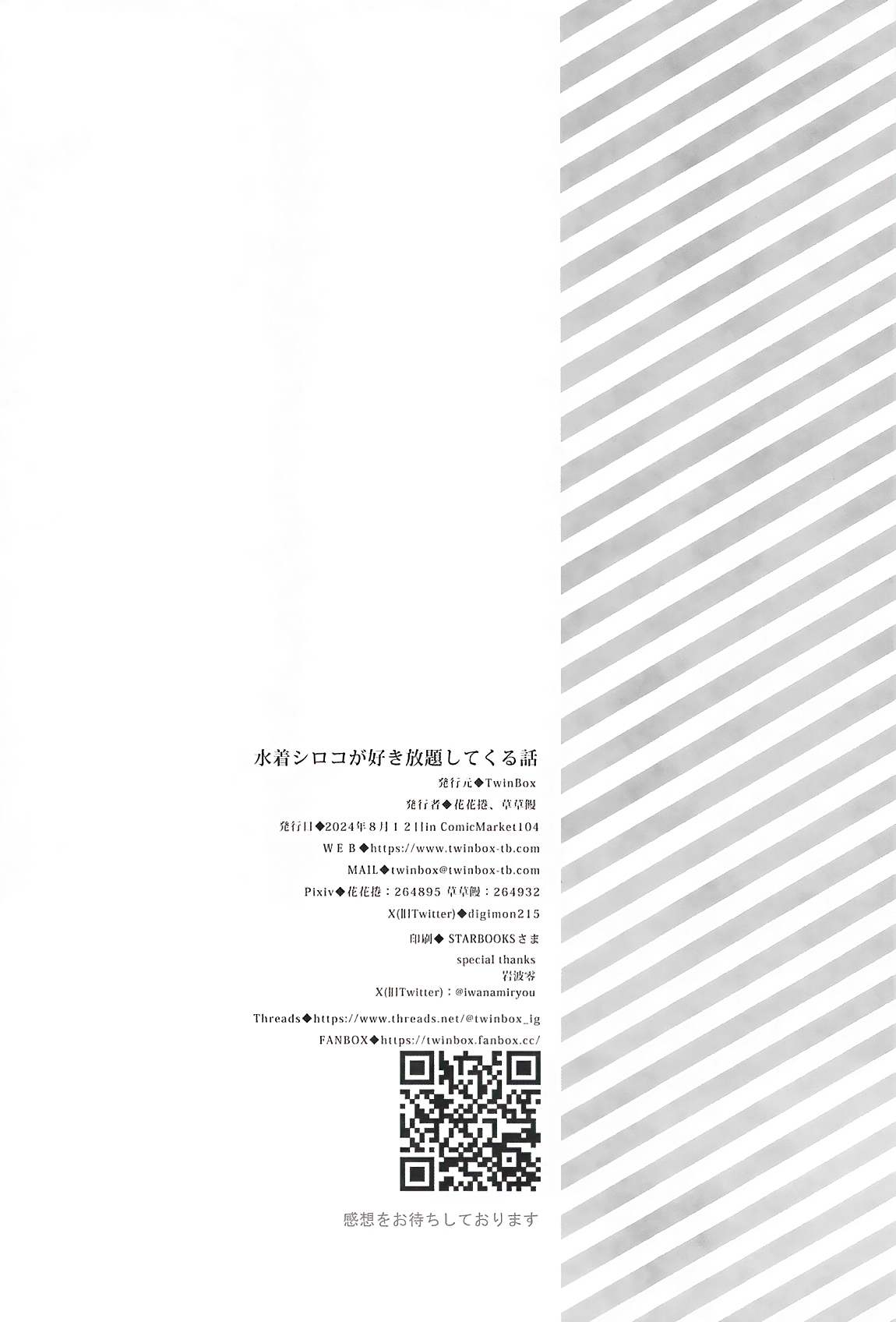 Mizugi Shiroko ga Sukihoudai Shite Kuru Hanashi - Page 21