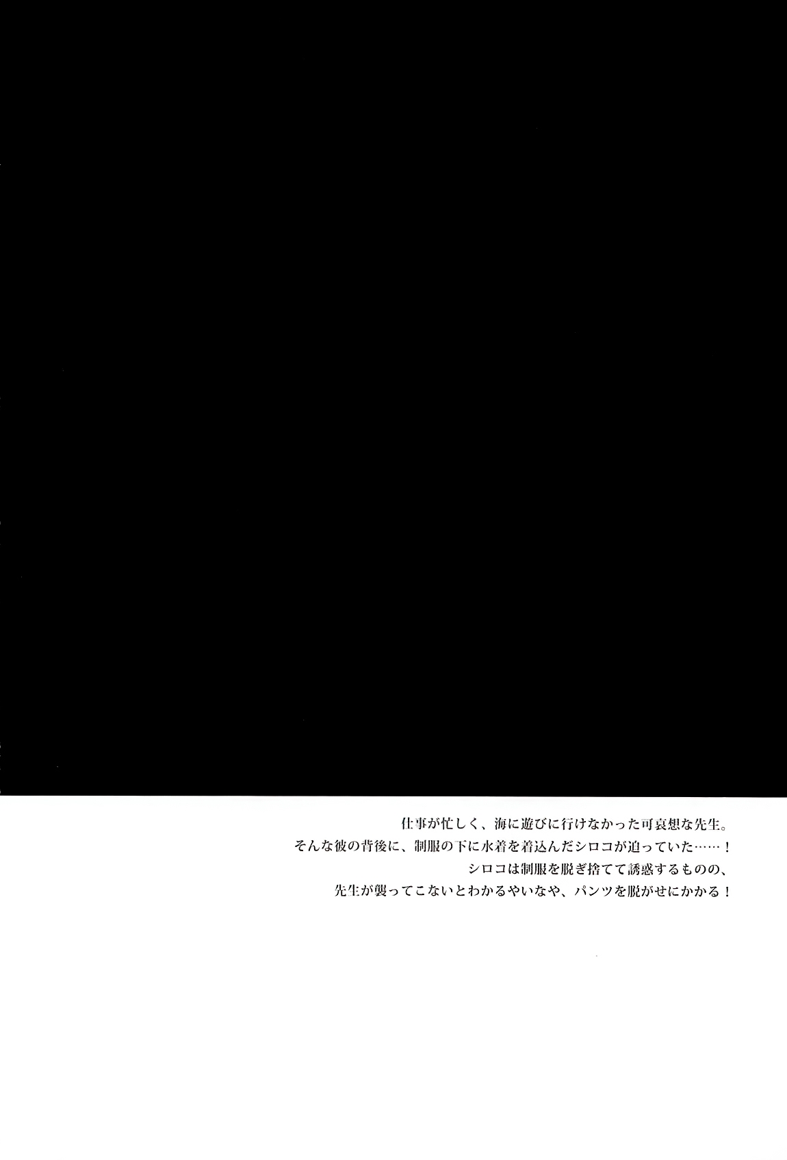 Mizugi Shiroko ga Sukihoudai Shite Kuru Hanashi - Page 3