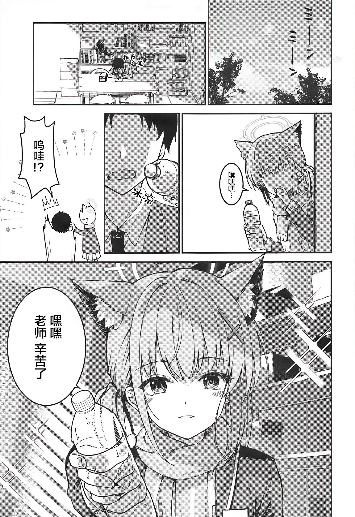 Mizugi Shiroko ga Sukihoudai Shite Kuru Hanashi - Page 4