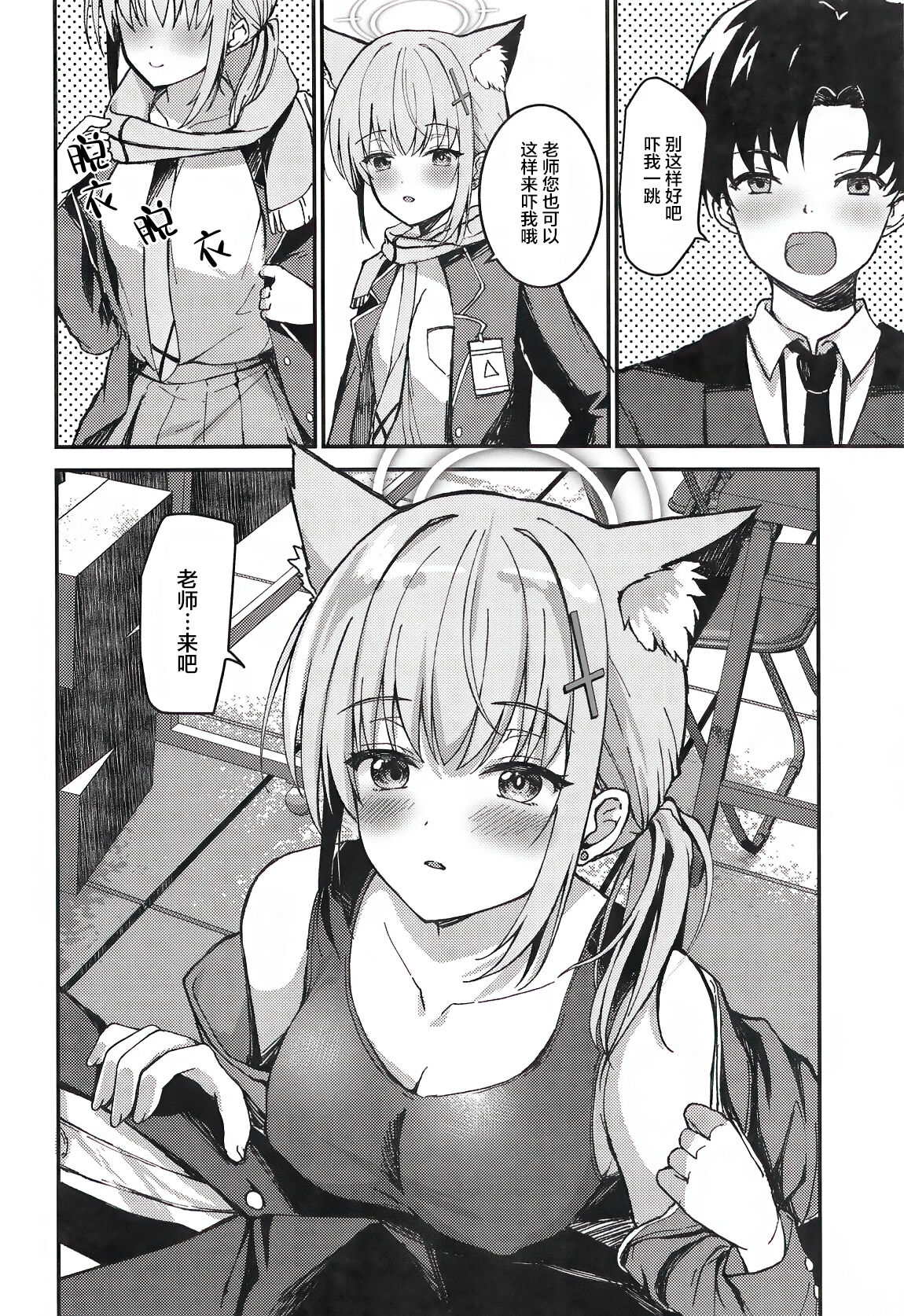 Mizugi Shiroko ga Sukihoudai Shite Kuru Hanashi - Page 5
