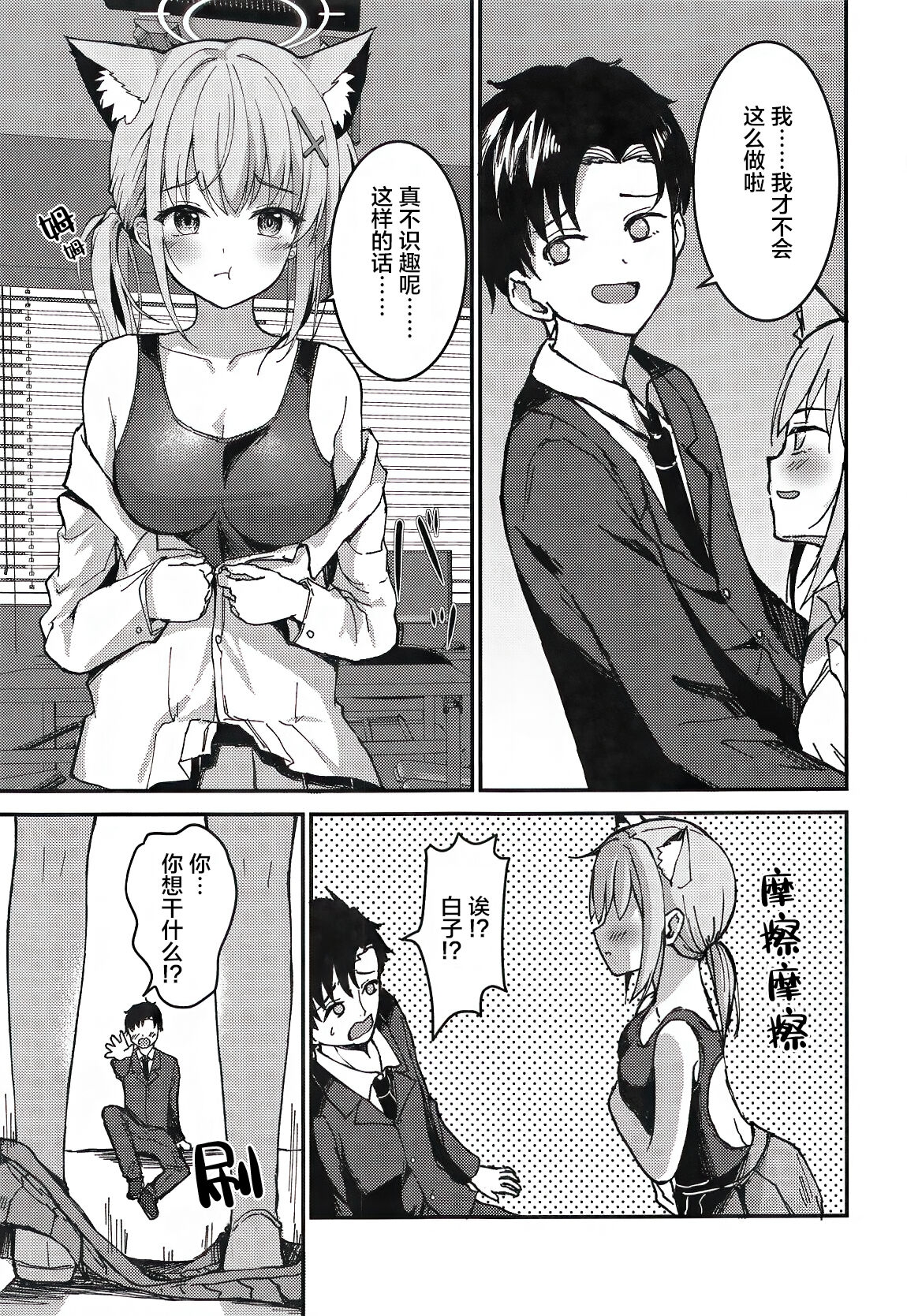 Mizugi Shiroko ga Sukihoudai Shite Kuru Hanashi - Page 6