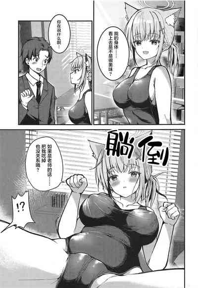 Mizugi Shiroko ga Sukihoudai Shite Kuru Hanashi 8