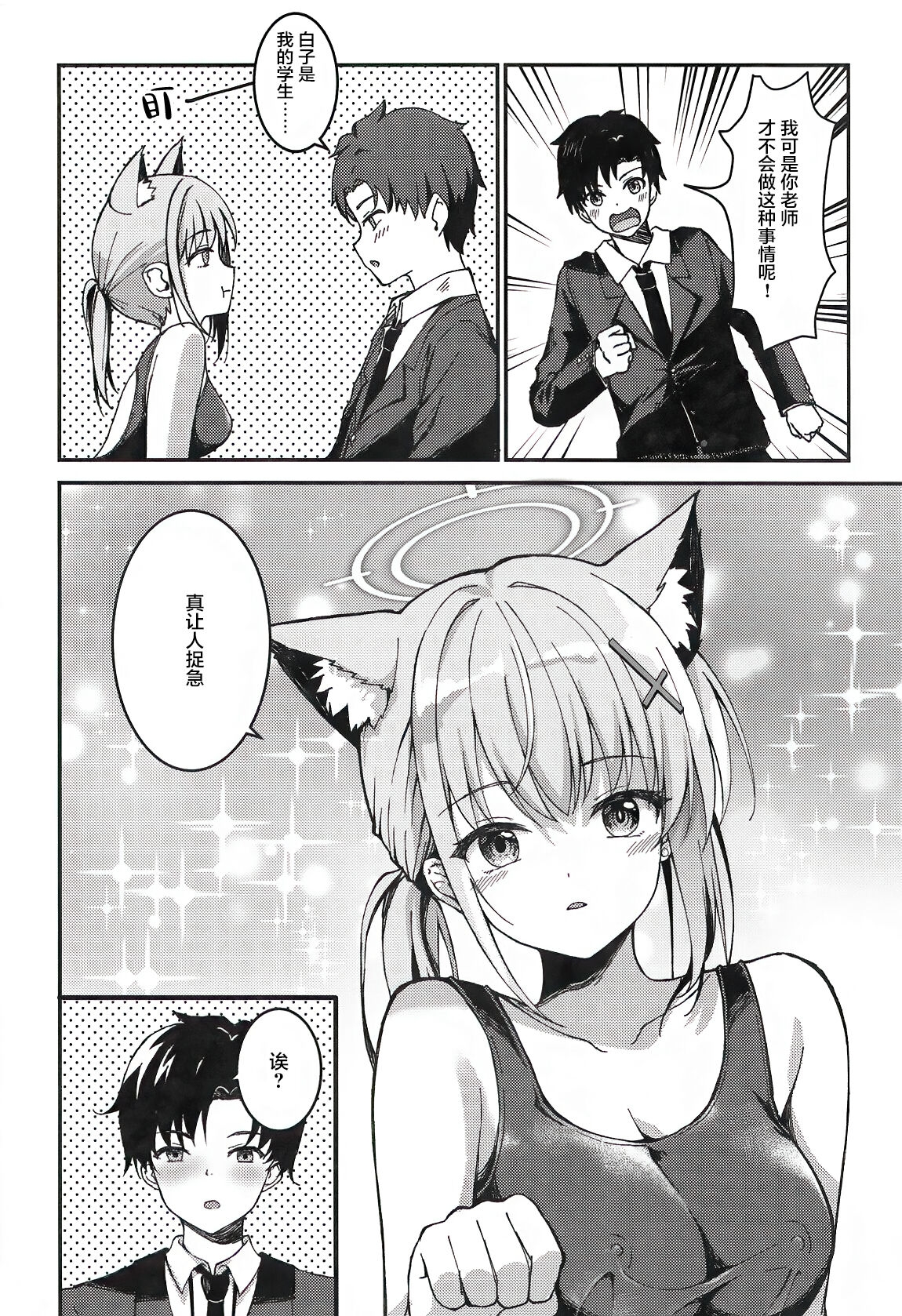 Mizugi Shiroko ga Sukihoudai Shite Kuru Hanashi - Page 9