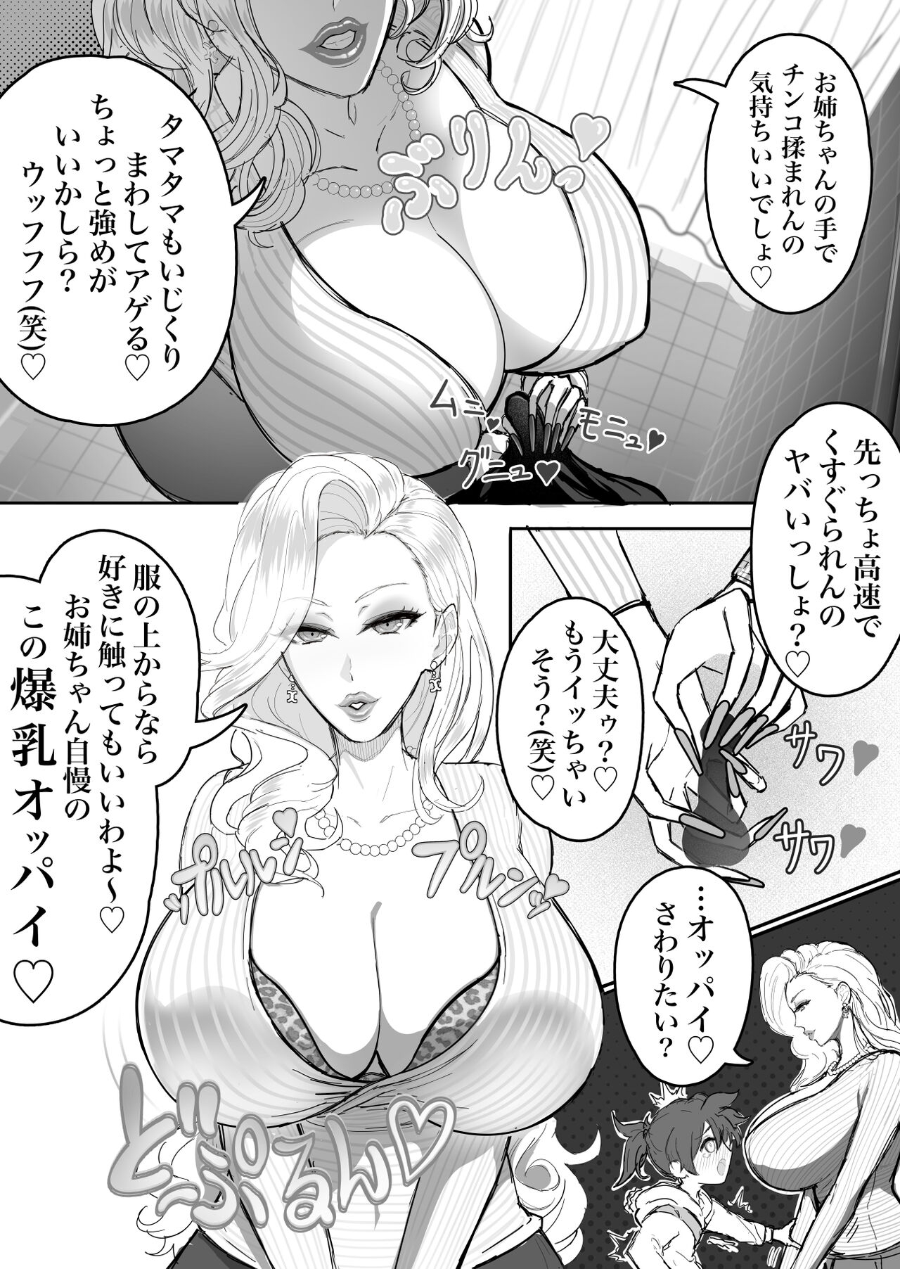 ウチのお姉ちゃんが爆乳でエロすぎるっ!!! 9