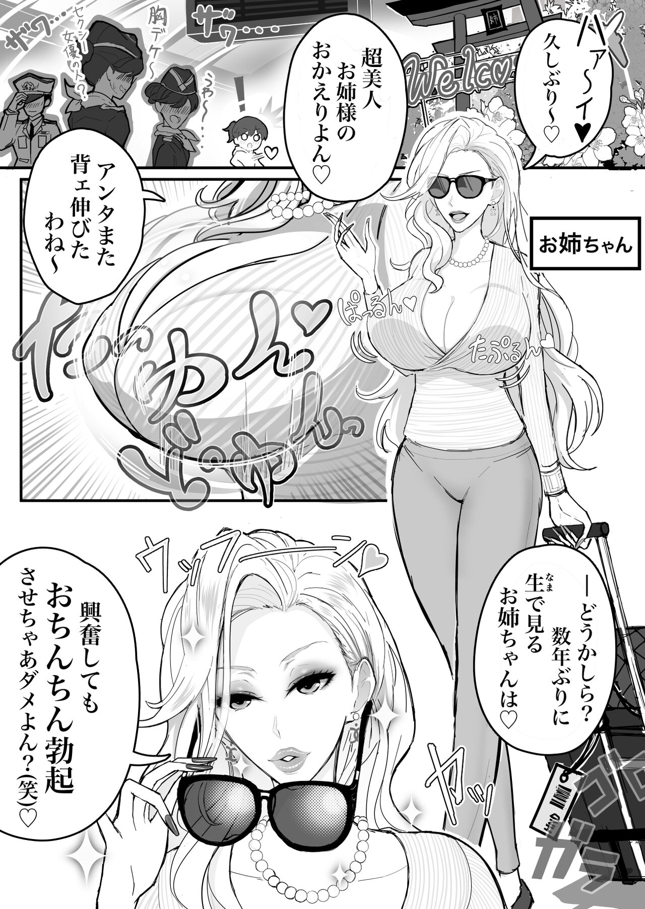 ウチのお姉ちゃんが爆乳でエロすぎるっ!!! 4