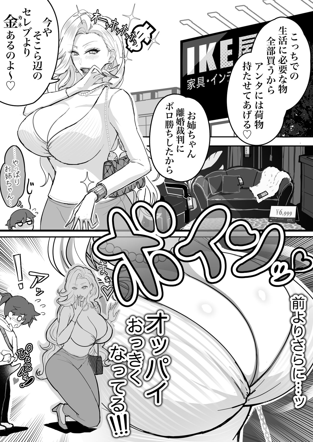 ウチのお姉ちゃんが爆乳でエロすぎるっ!!! 5