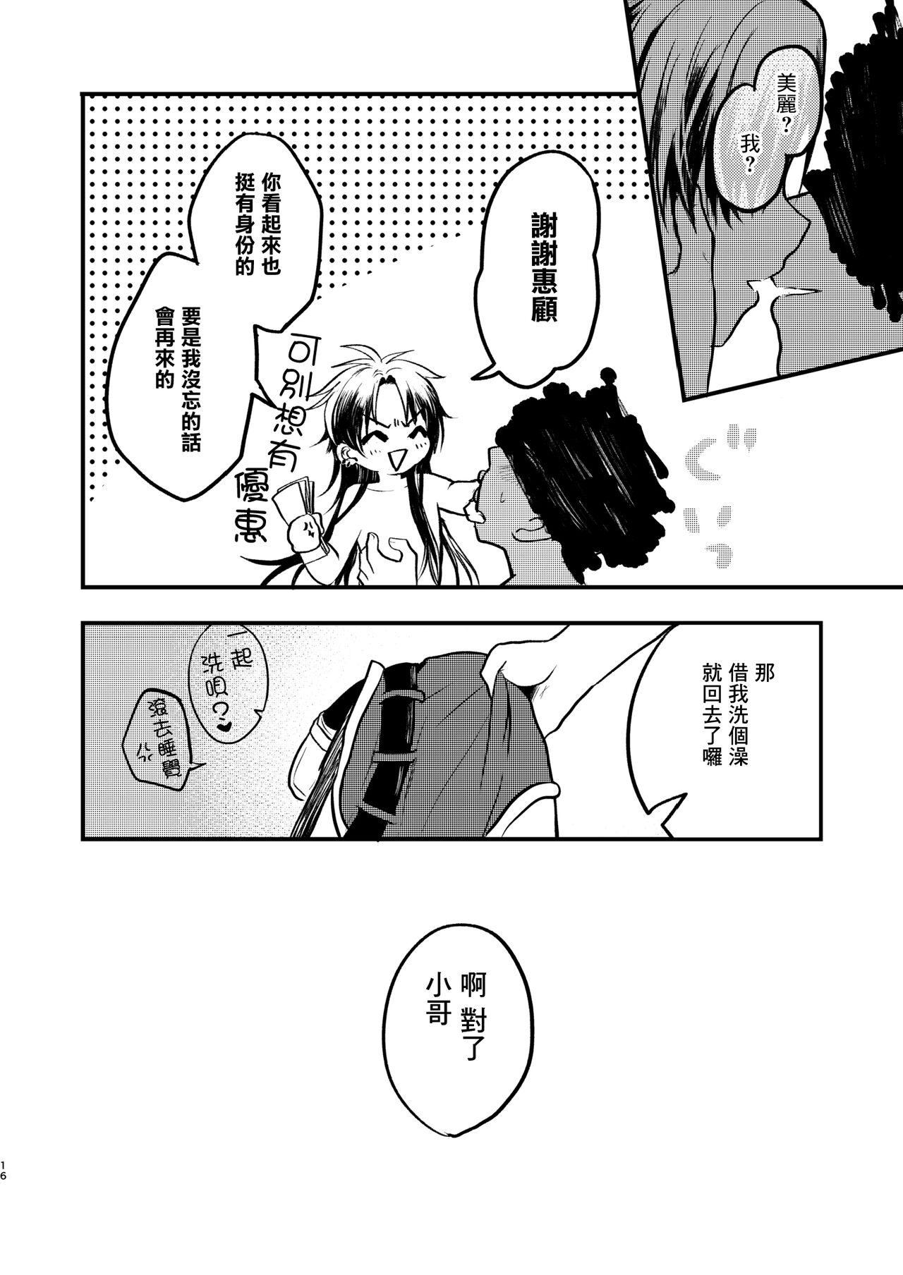 Shounen to Seishounen - Page 15