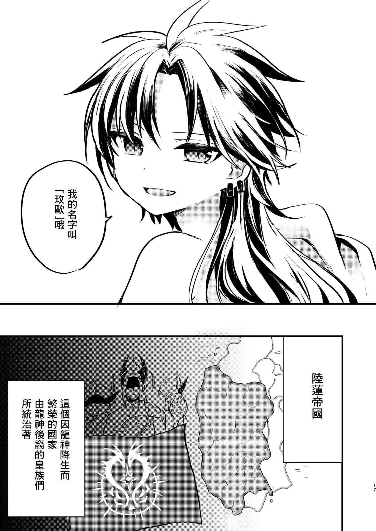 Shounen to Seishounen - Page 16