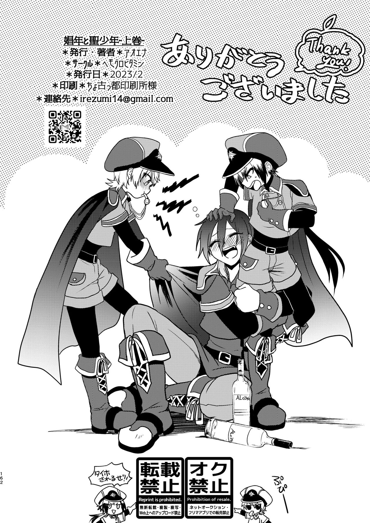 Shounen to Seishounen - Page 161