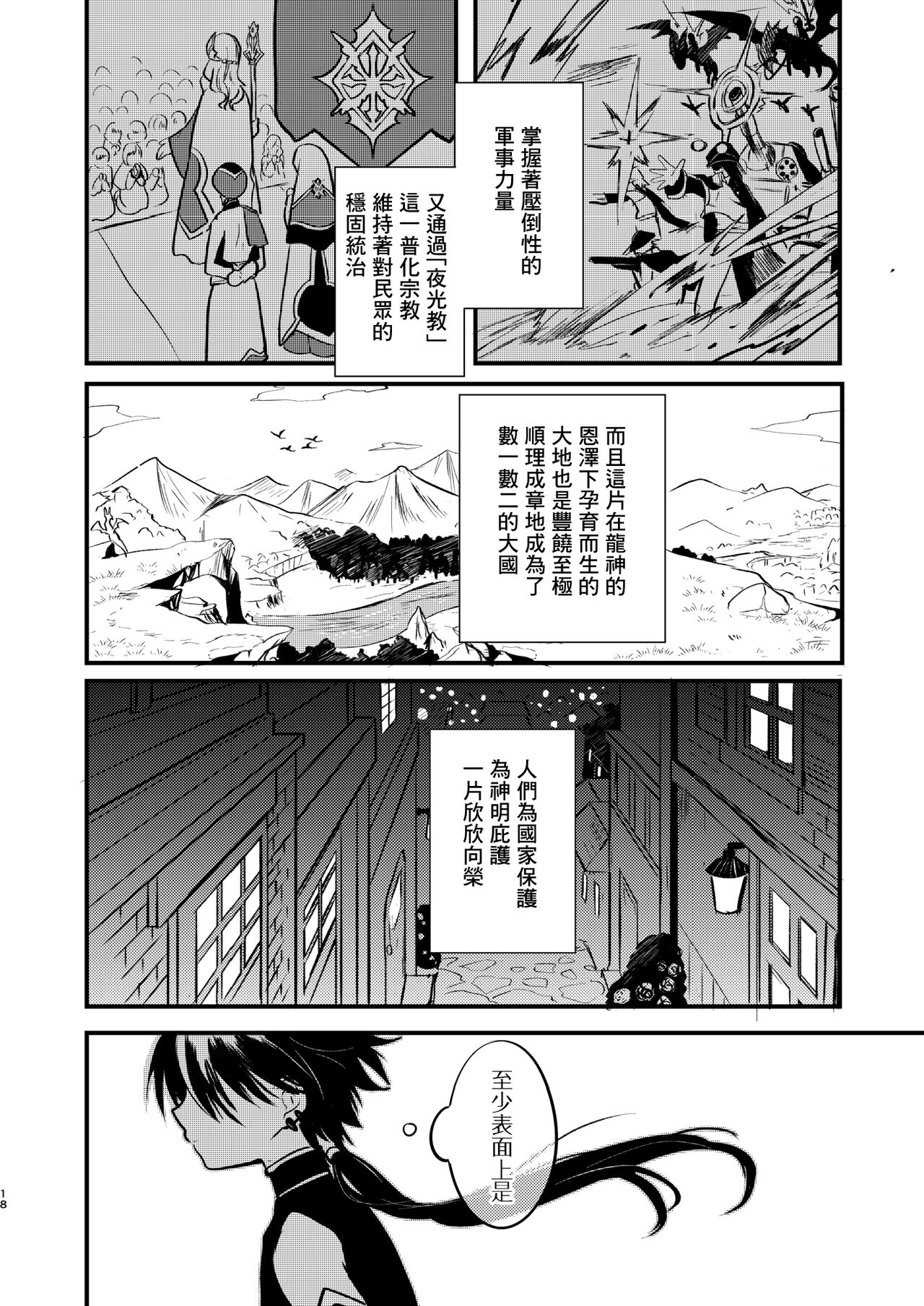 Shounen to Seishounen - Page 17