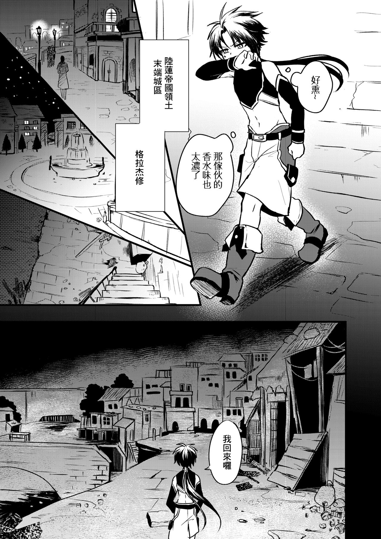 Shounen to Seishounen - Page 18