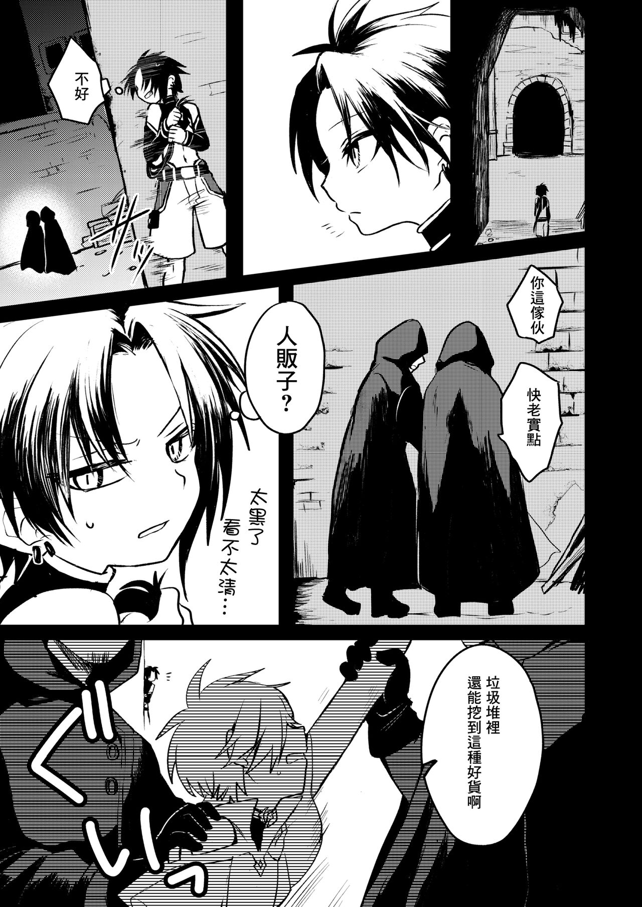Shounen to Seishounen - Page 20