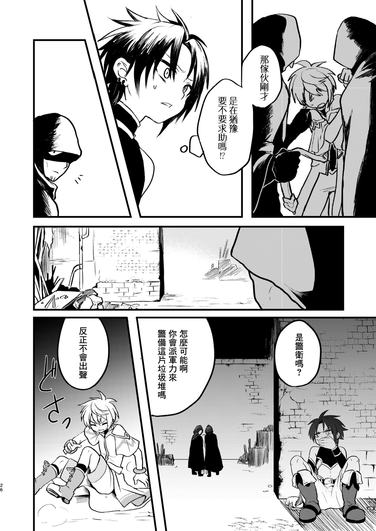 Shounen to Seishounen - Page 25