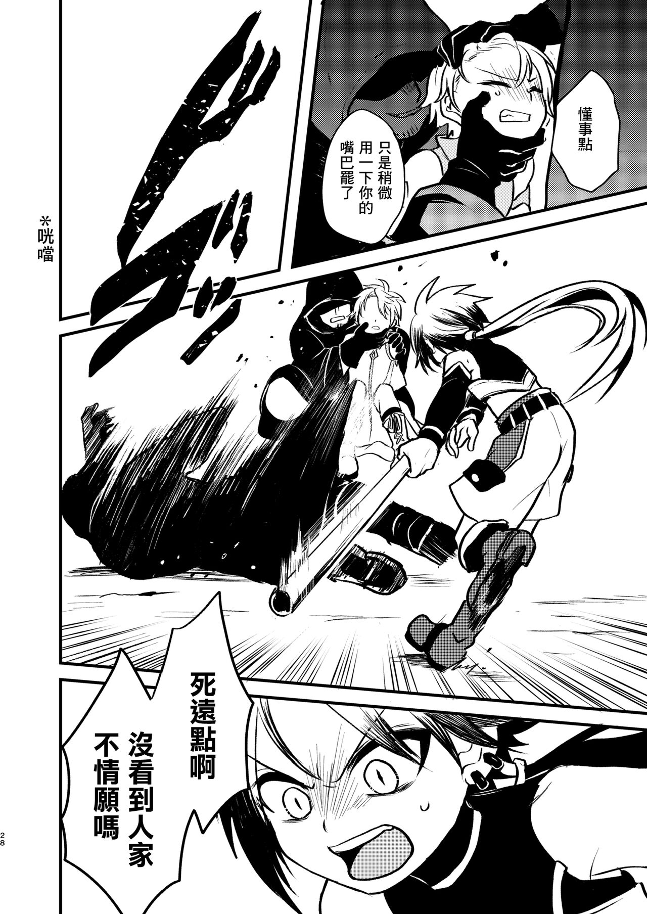 Shounen to Seishounen - Page 27