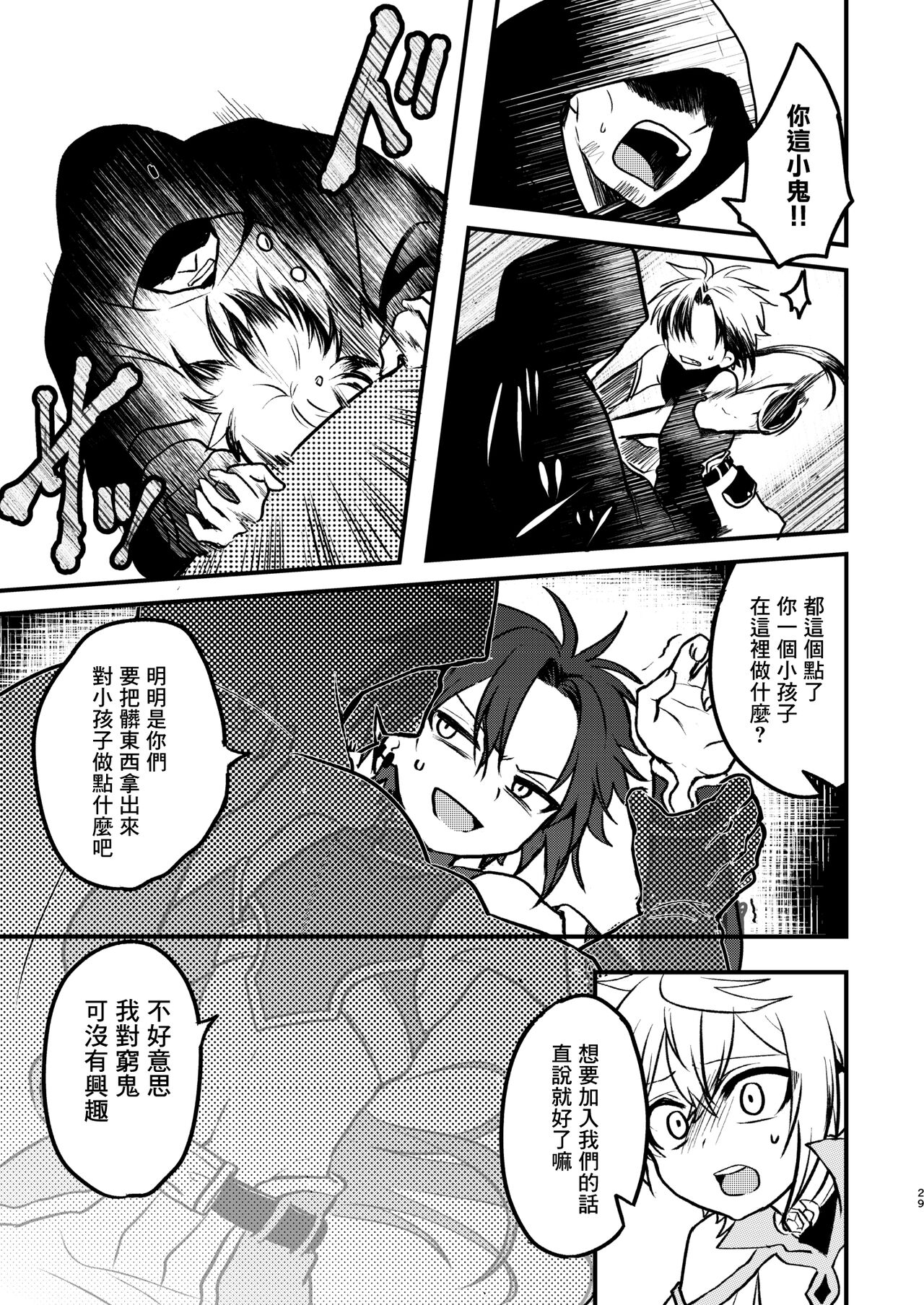 Shounen to Seishounen - Page 28