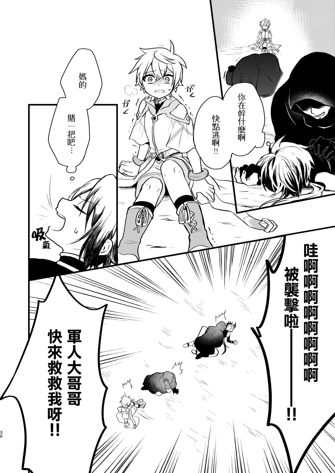 Shounen to Seishounen - Page 29