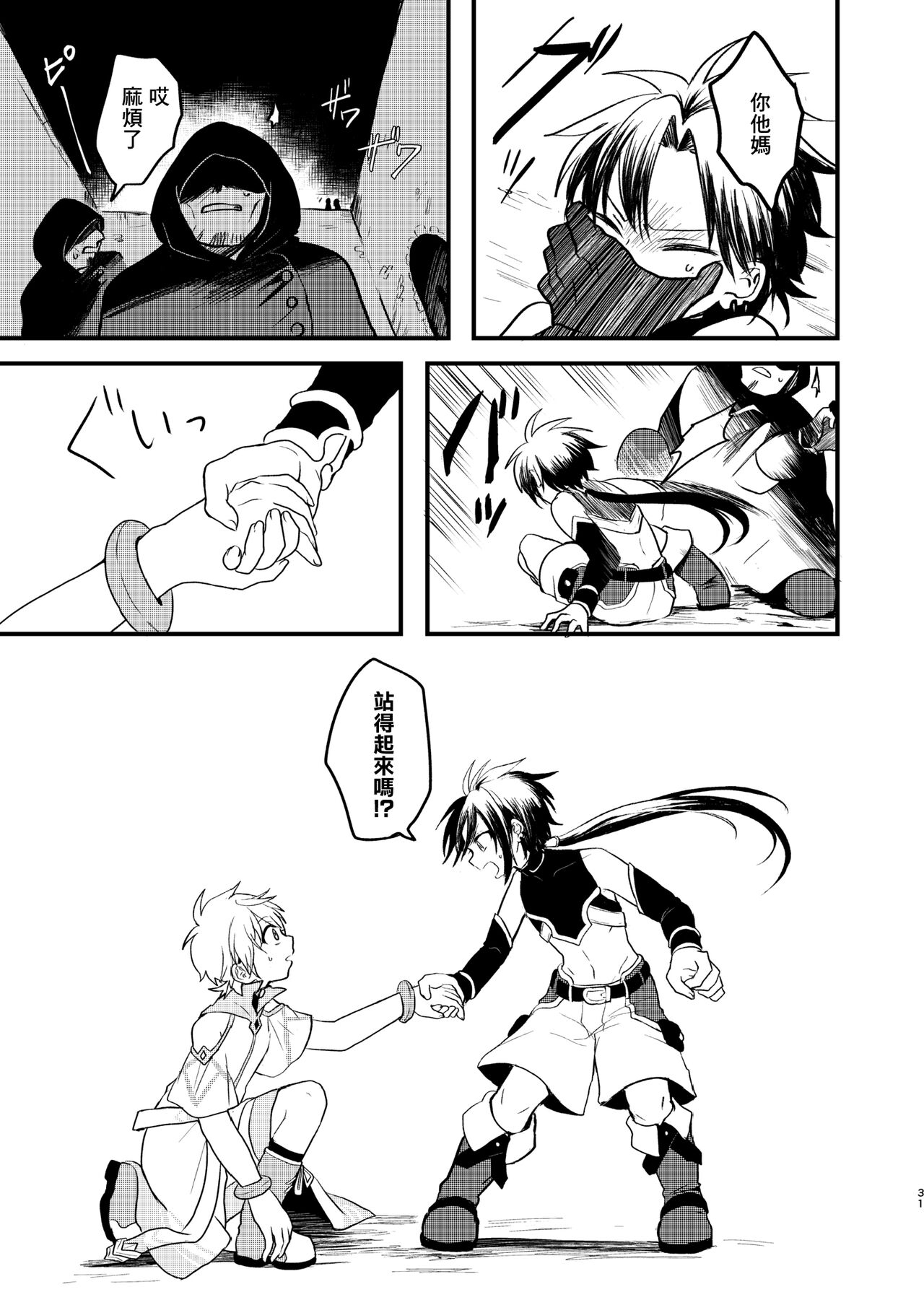 Shounen to Seishounen - Page 30