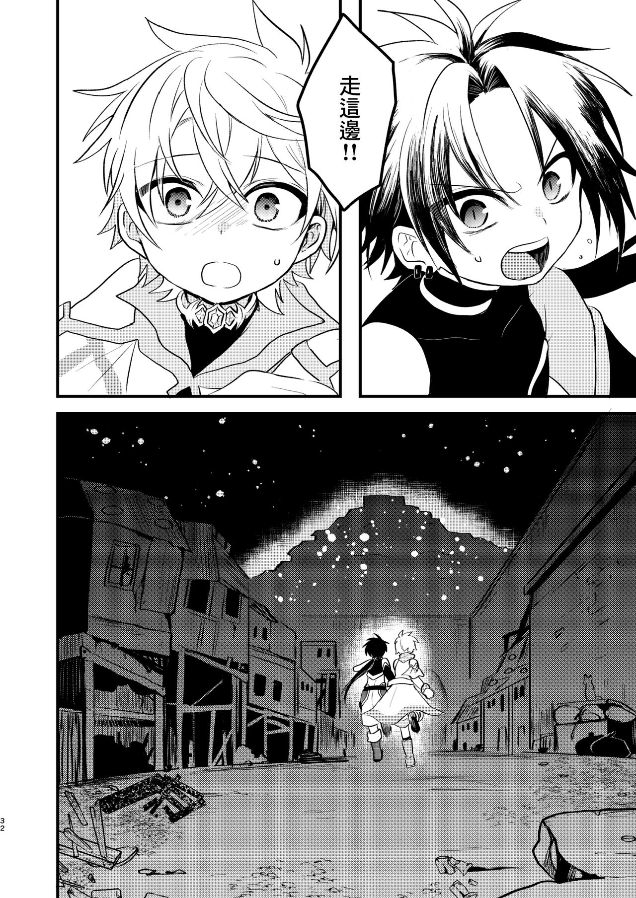 Shounen to Seishounen - Page 31