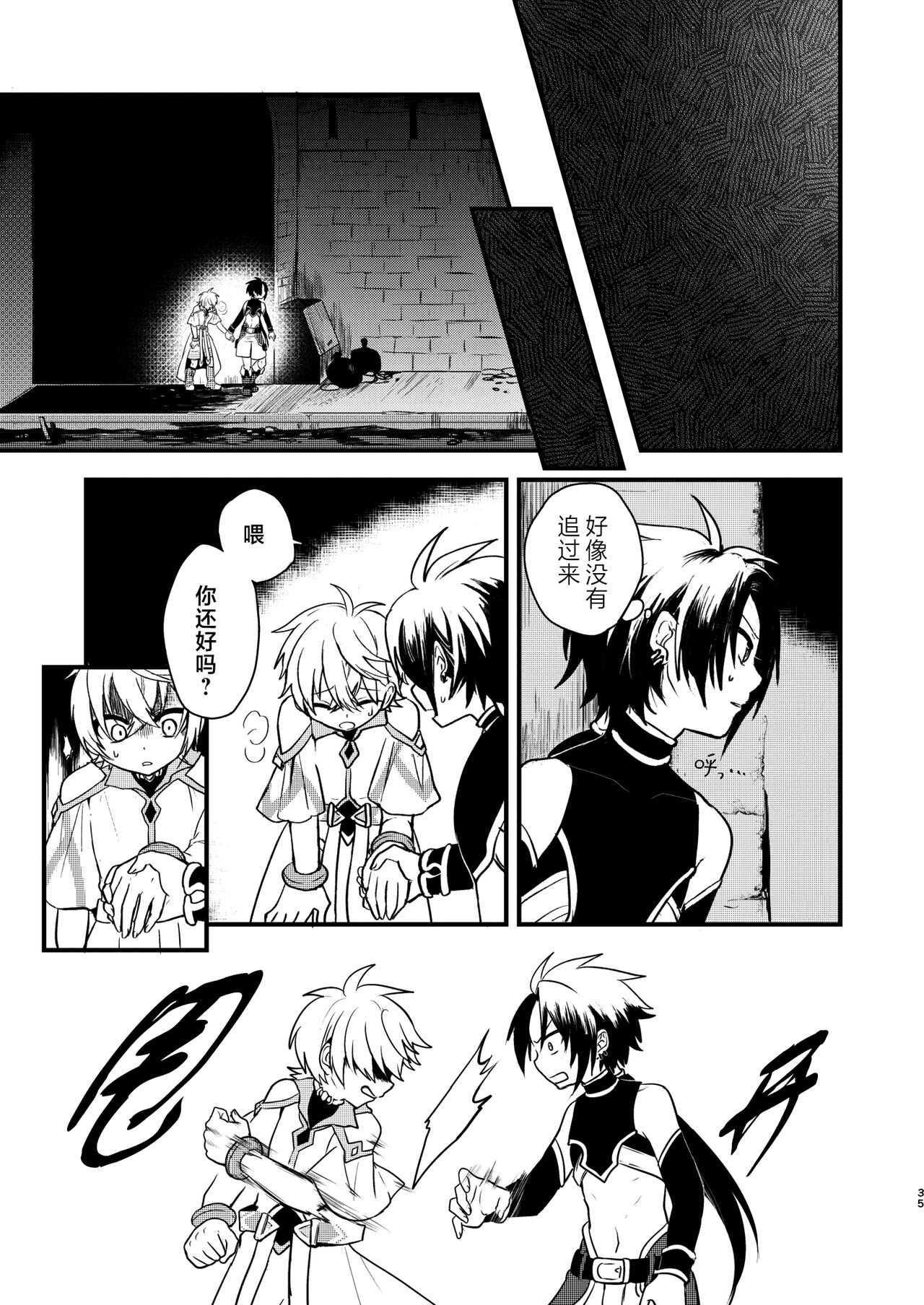 Shounen to Seishounen - Page 34