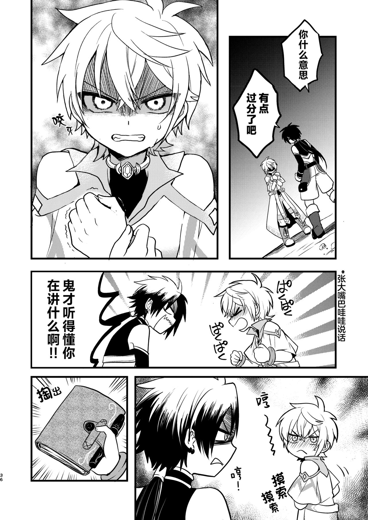 Shounen to Seishounen - Page 35