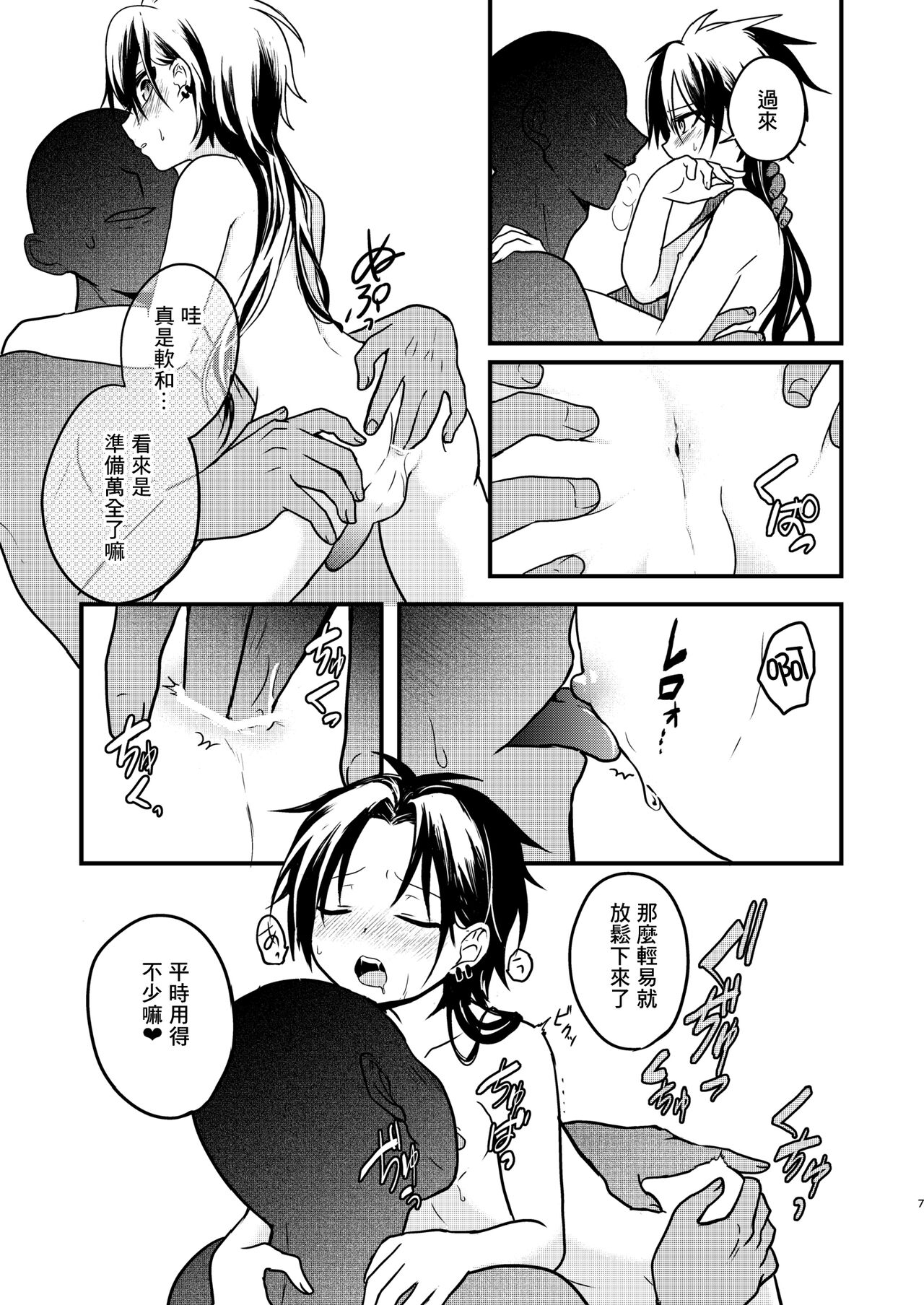 Shounen to Seishounen - Page 6