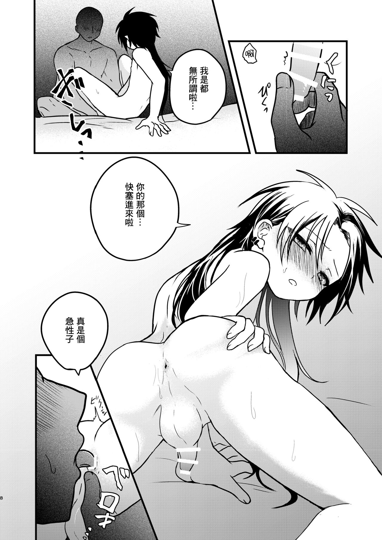 Shounen to Seishounen - Page 7