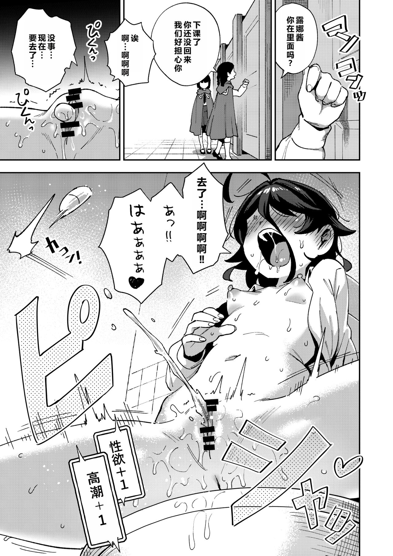 [Chouzankai (TER)] Onaho Uri no Shoujo 2 ~Waruiko to Papa no Eroi Manga~ - The little ONAHO girl comic book [Chinese] [Digital] 12