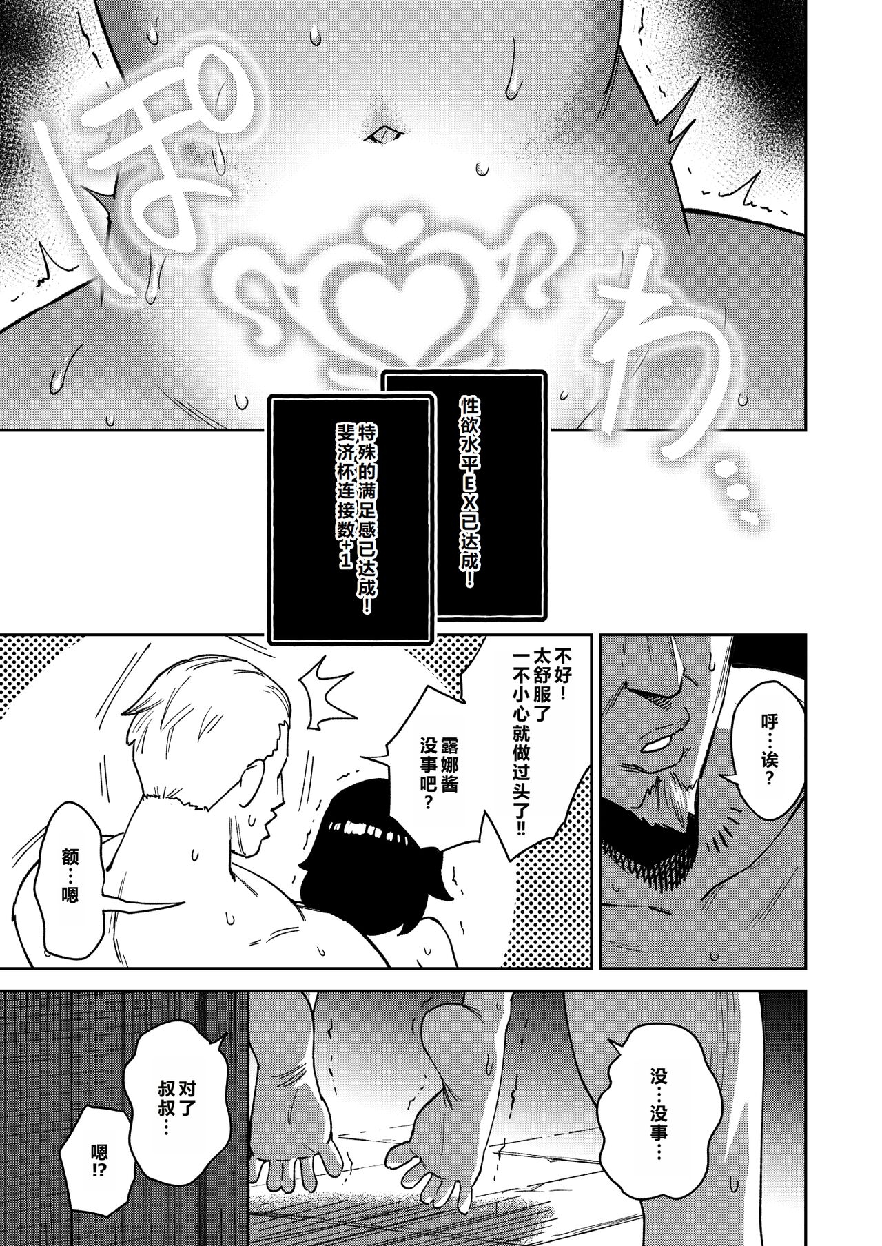 [Chouzankai (TER)] Onaho Uri no Shoujo 2 ~Waruiko to Papa no Eroi Manga~ - The little ONAHO girl comic book [Chinese] [Digital] 38