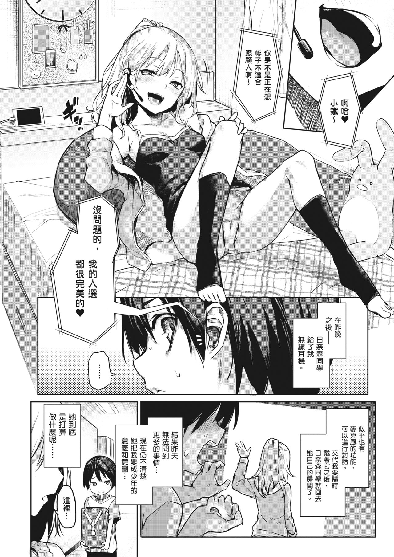 Ane Taiken Jogakuryou| 姊體驗女學寮 - Page 17