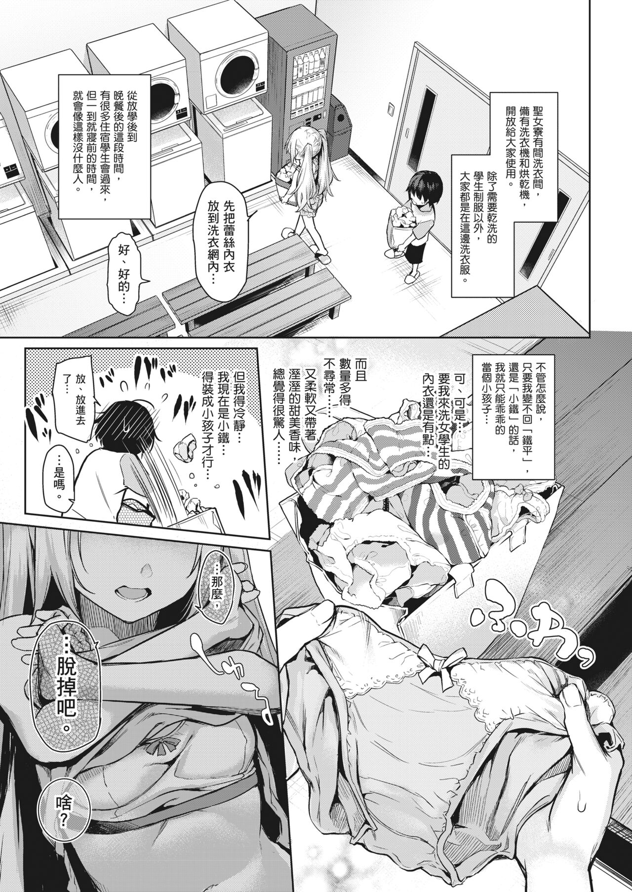 Ane Taiken Jogakuryou| 姊體驗女學寮 - Page 18
