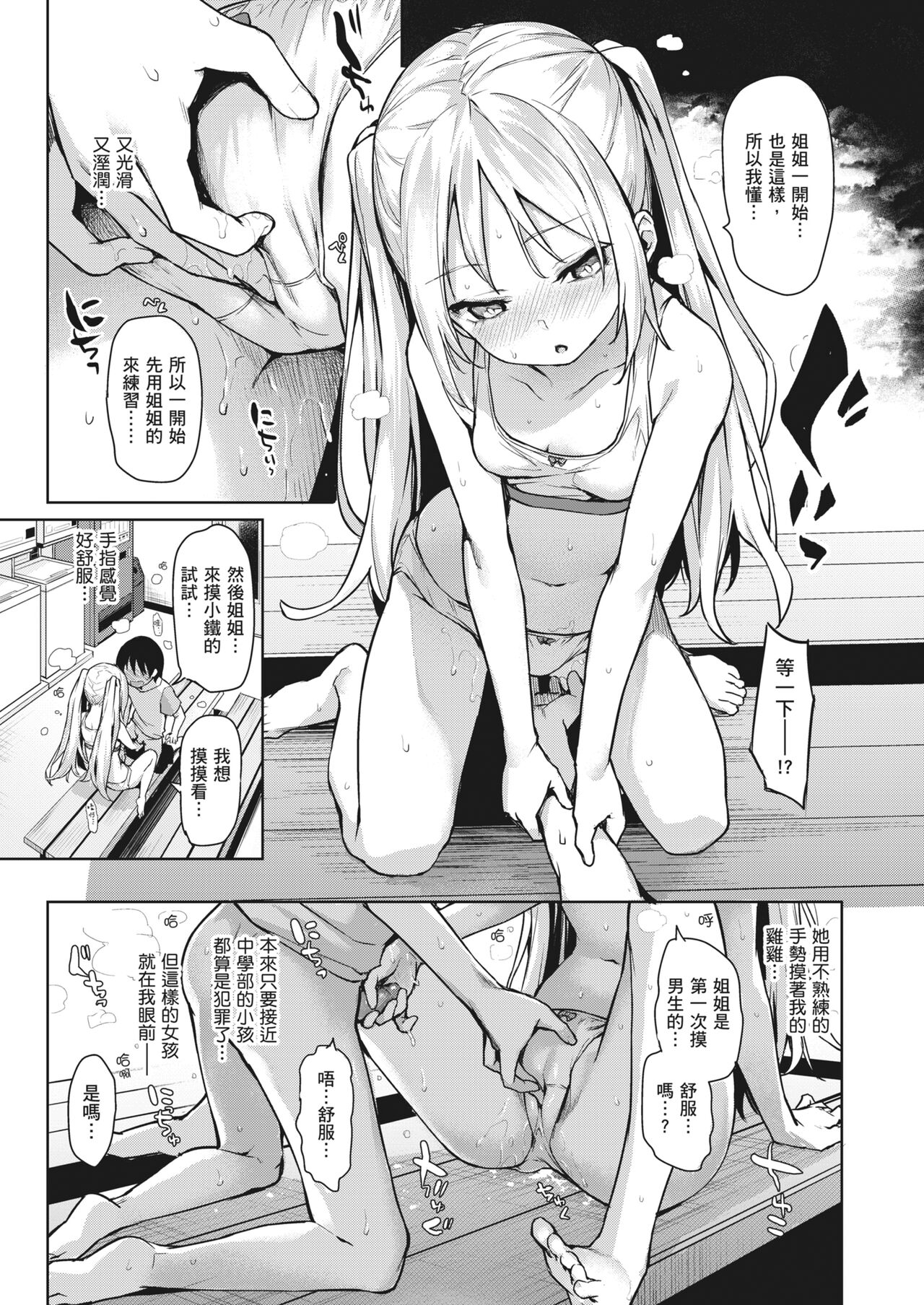 Ane Taiken Jogakuryou| 姊體驗女學寮 - Page 22