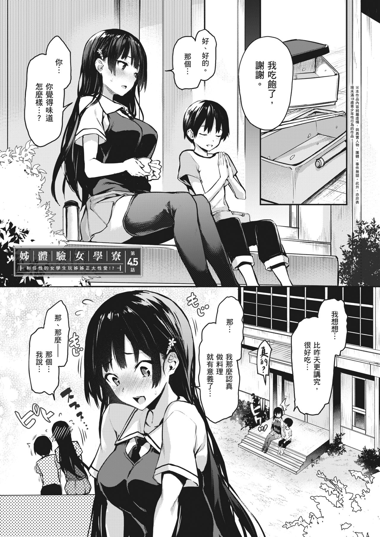 Ane Taiken Jogakuryou| 姊體驗女學寮 - Page 32