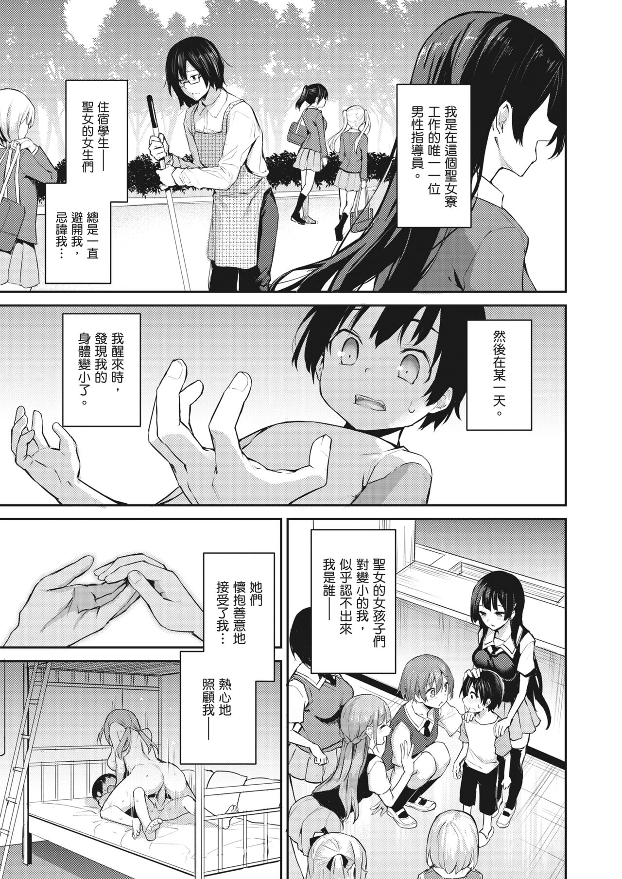 Ane Taiken Jogakuryou| 姊體驗女學寮 - Page 42