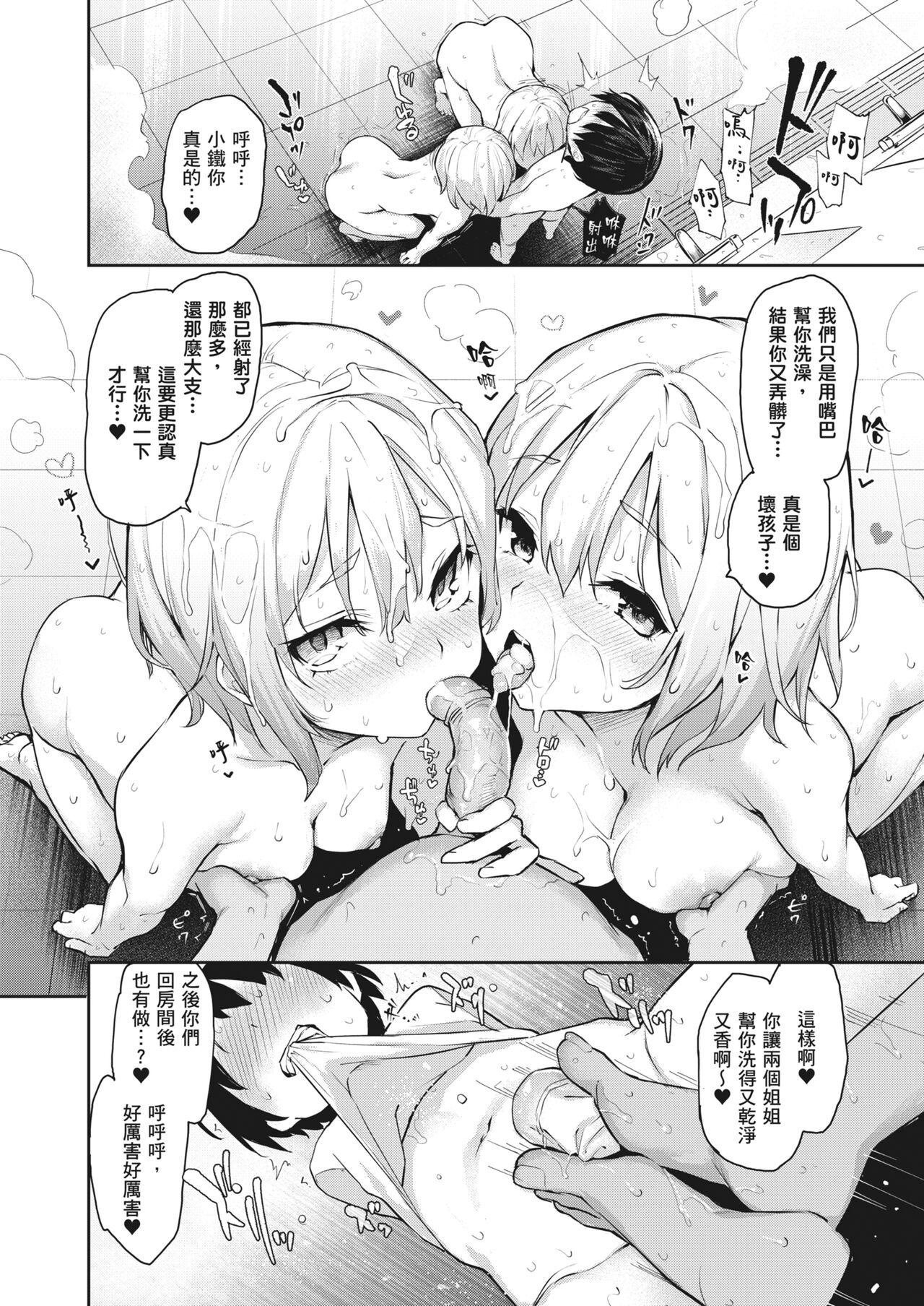 Ane Taiken Jogakuryou| 姊體驗女學寮 - Page 45