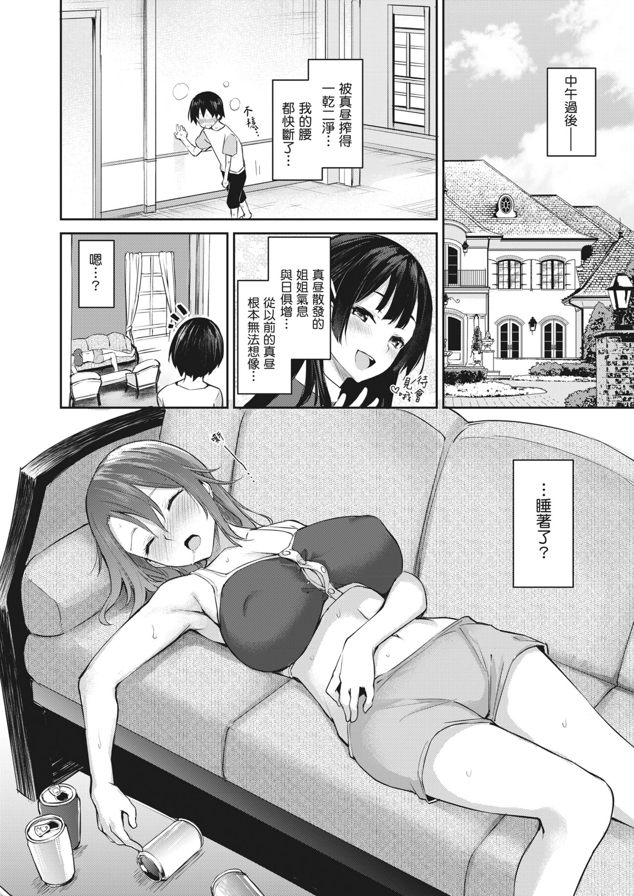 Ane Taiken Jogakuryou| 姊體驗女學寮 - Page 49