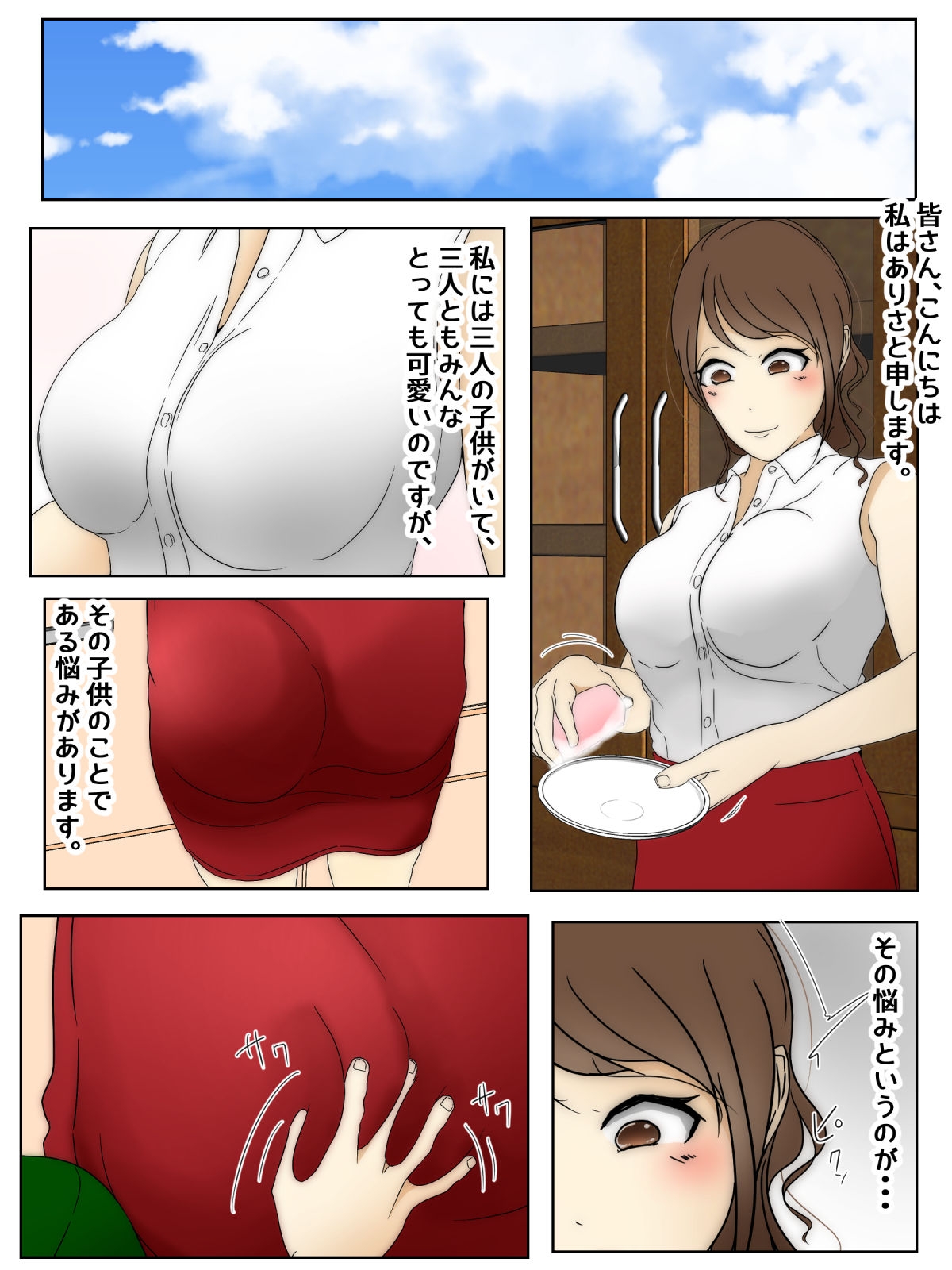 Chicks bonyū mama kinshin-shō○ ○ # 1 1‘ subete no hajimari’ zenpen - Original Gay Interracial - Picture 1