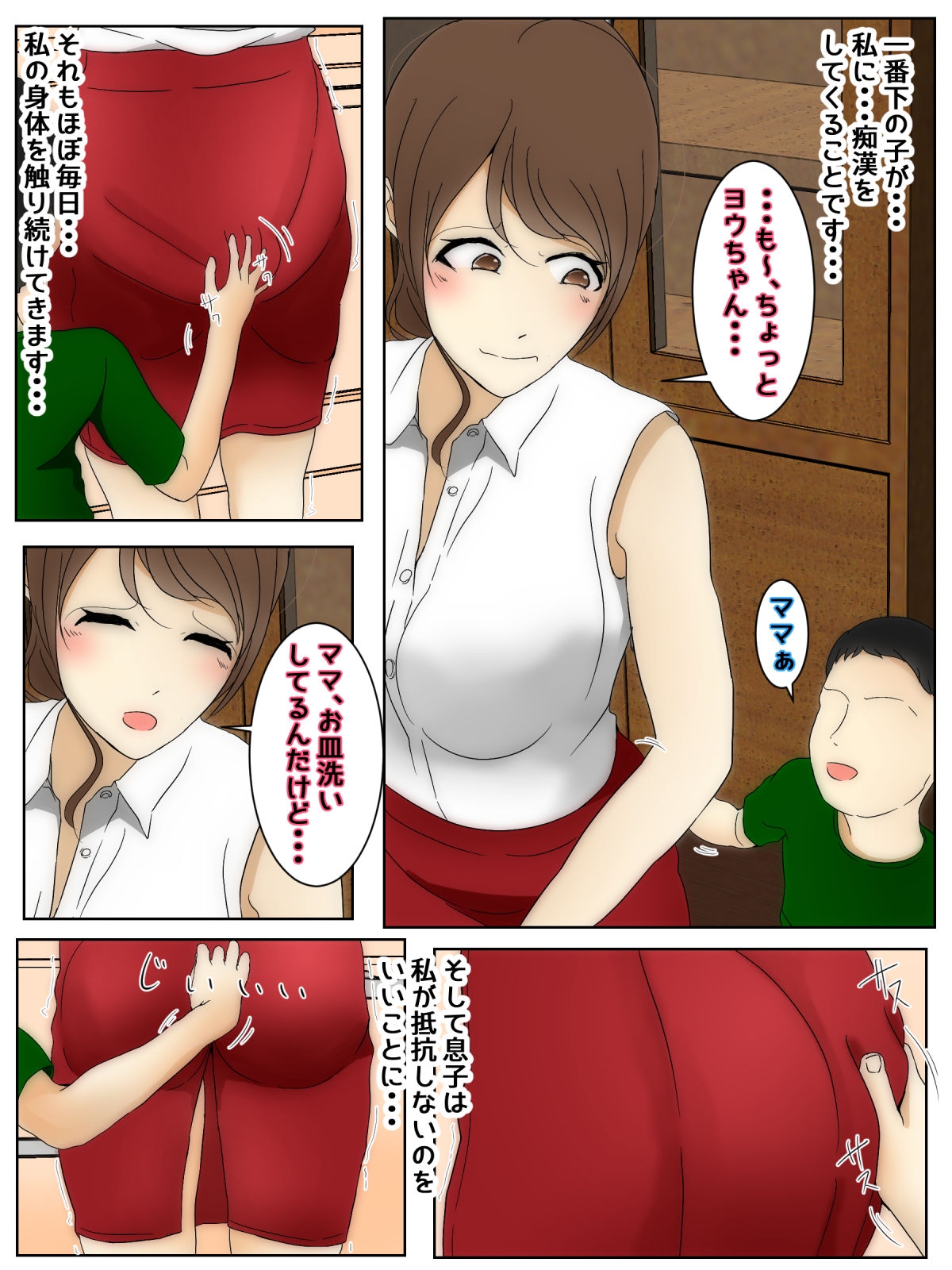 Chicks bonyū mama kinshin-shō○ ○ # 1 1‘ subete no hajimari’ zenpen - Original Gay Interracial - Picture 2