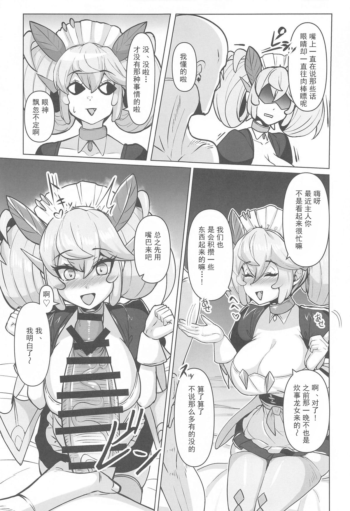 Konya no Goshimei wa Parlor desu! - Page 6