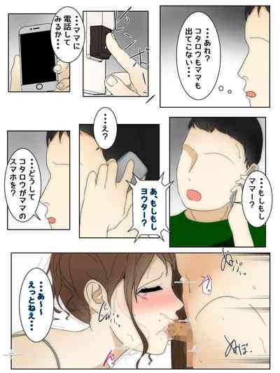 Boku no Mama ga Shinyuu ni Yaritai Houdai Sareta Chuuhen 7