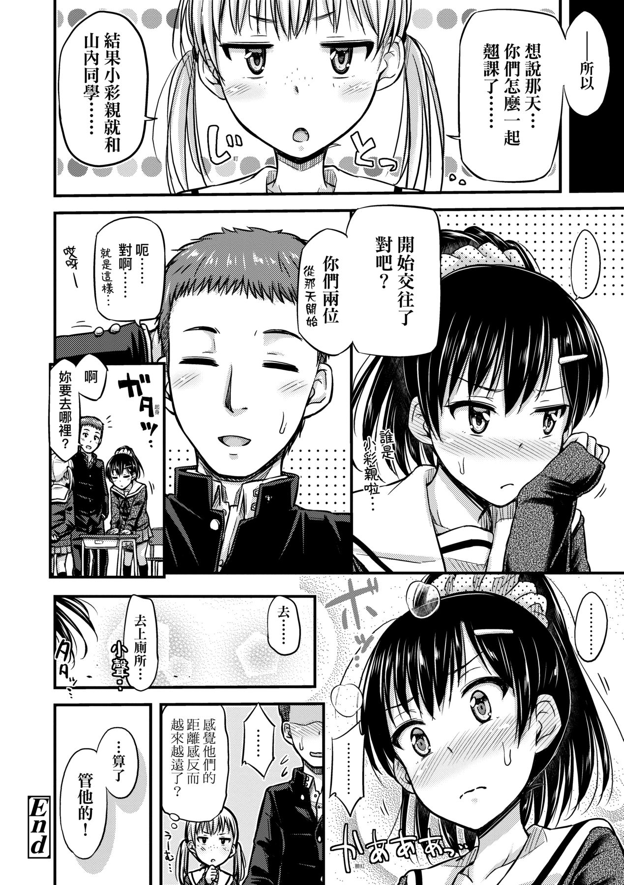 JK no Katachi | JK之形形色色♡ - Page 195