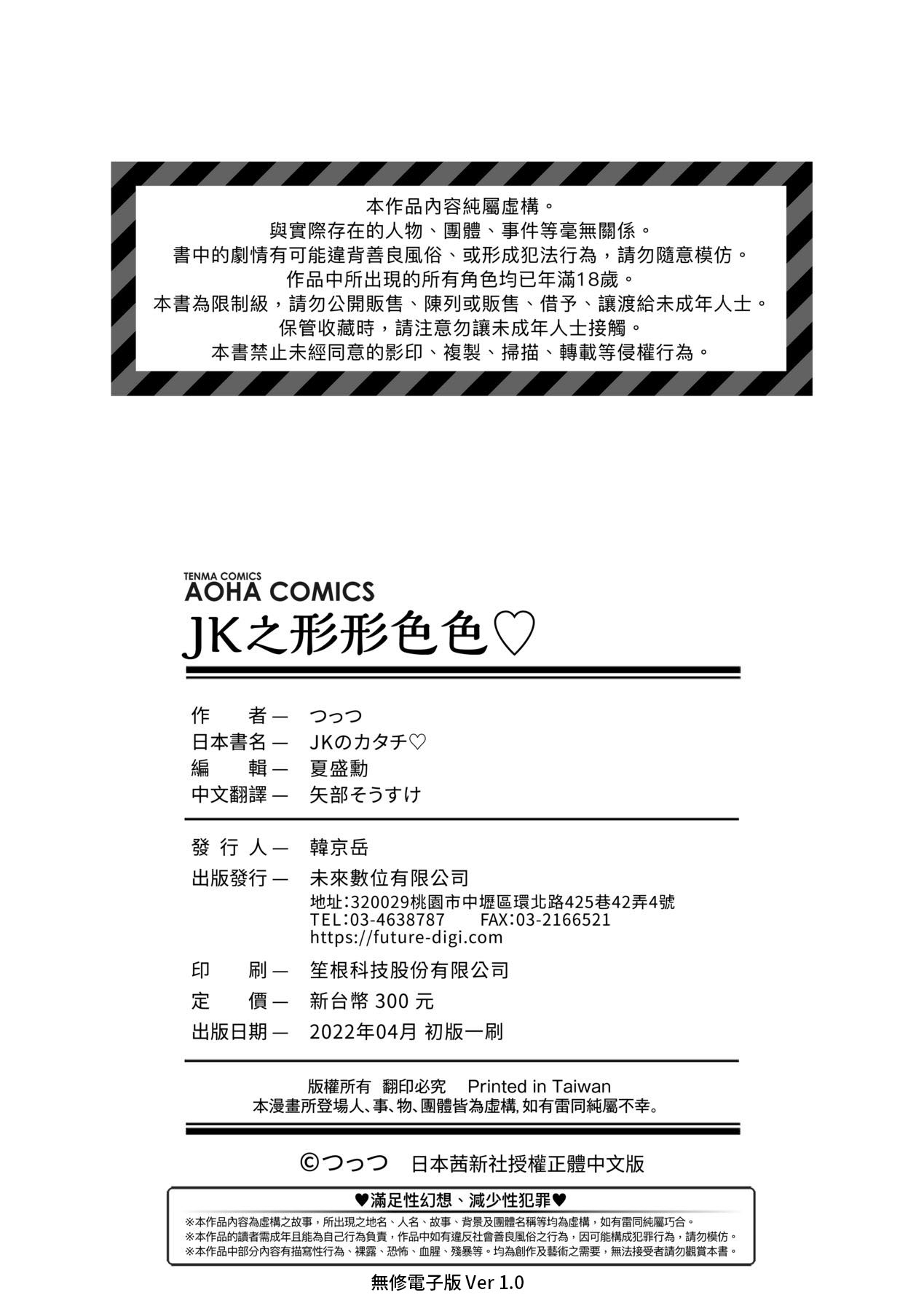 JK no Katachi | JK之形形色色♡ - Page 197
