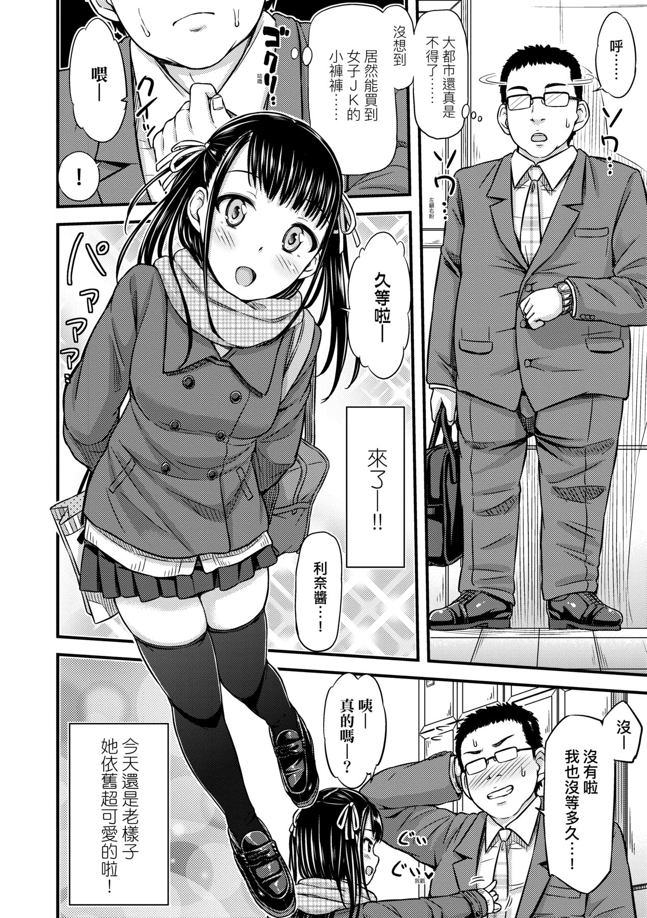 JK no Katachi | JK之形形色色♡ - Page 9