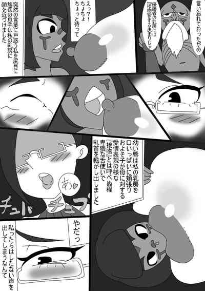 Intelli Bakunyuu Tsuma ga Kyokon Shota Chinpo ni Otosareru Hanashi 6